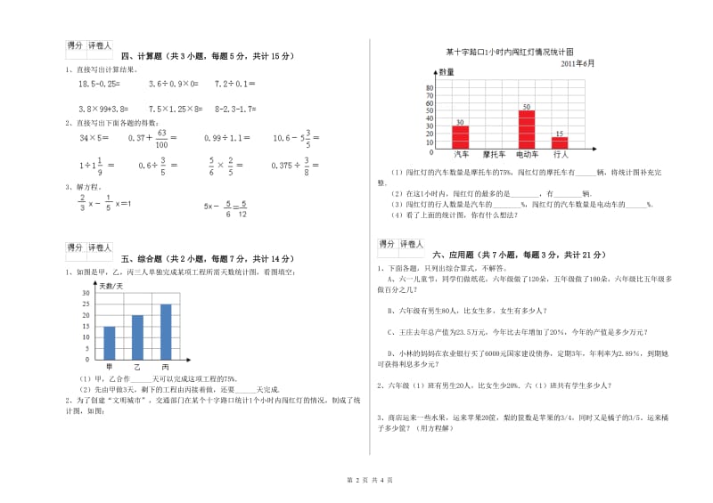 黔南布依族苗族自治州实验小学六年级数学上学期月考试题 附答案.doc_第2页