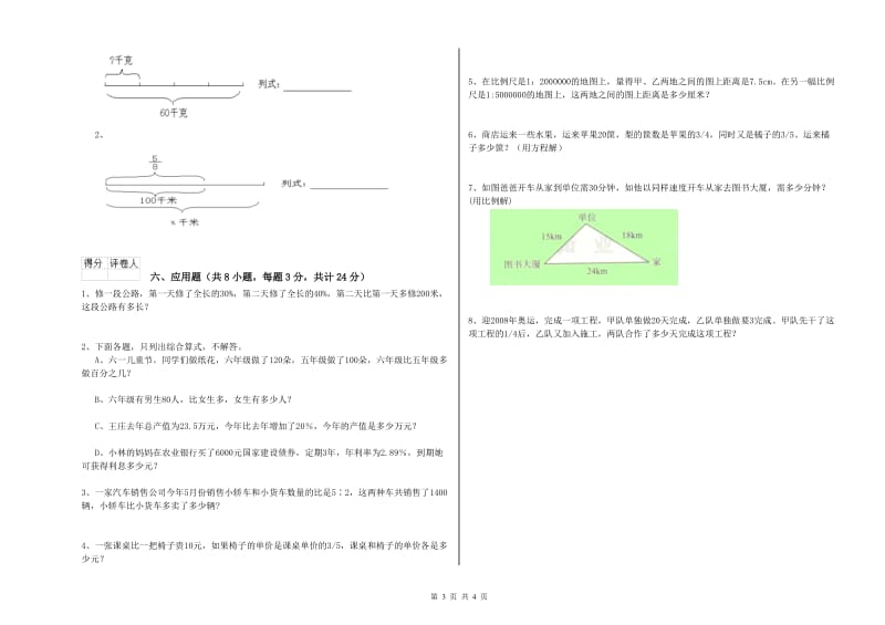 陕西省2020年小升初数学考前练习试题B卷 附解析.doc_第3页