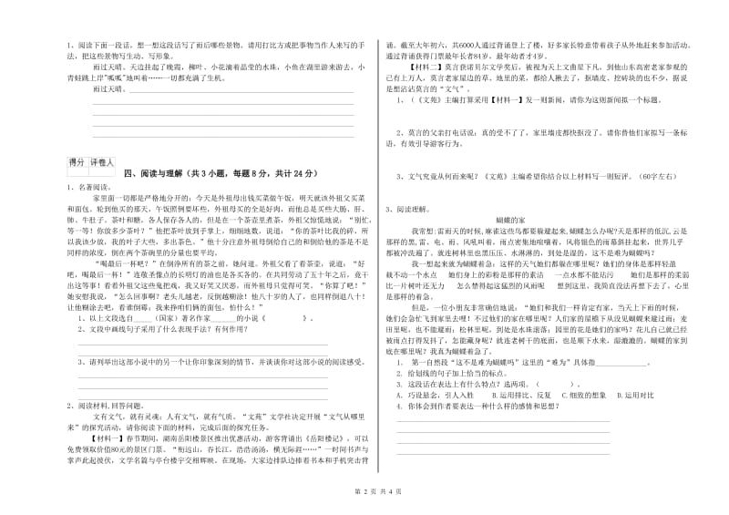 黑龙江省重点小学小升初语文每日一练试卷A卷 含答案.doc_第2页