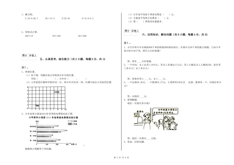 长春版四年级数学下学期每周一练试题A卷 含答案.doc_第2页