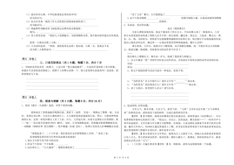 青海省重点小学小升初语文提升训练试题 附答案.doc_第2页