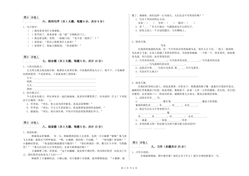 辽宁省2020年二年级语文下学期提升训练试题 附解析.doc_第2页