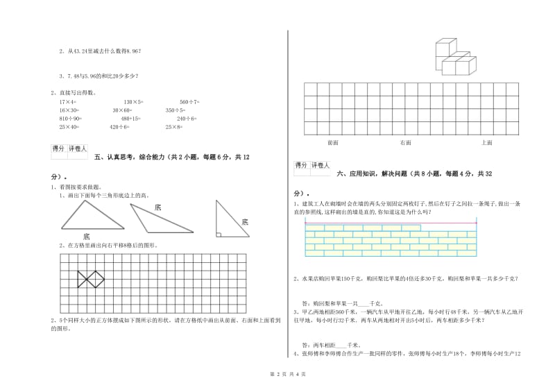 陕西省重点小学四年级数学【上册】月考试卷 附解析.doc_第2页