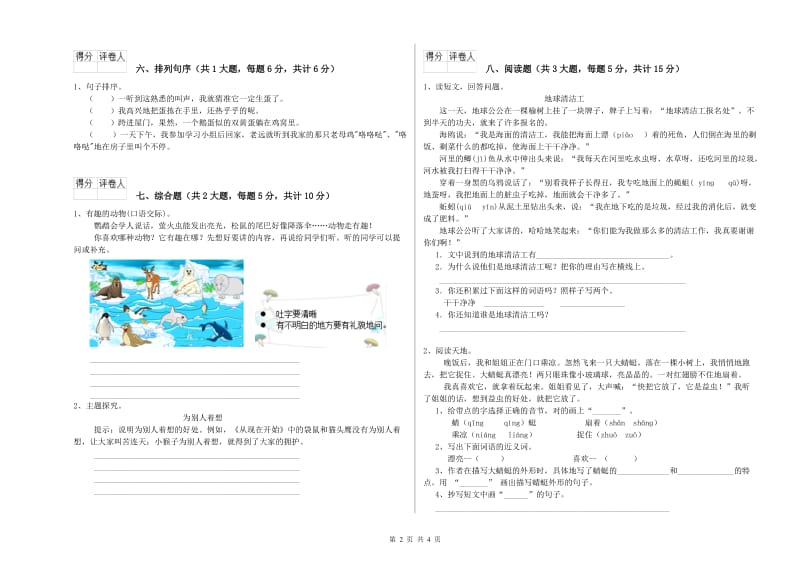 青海省2020年二年级语文【上册】过关检测试题 附解析.doc_第2页