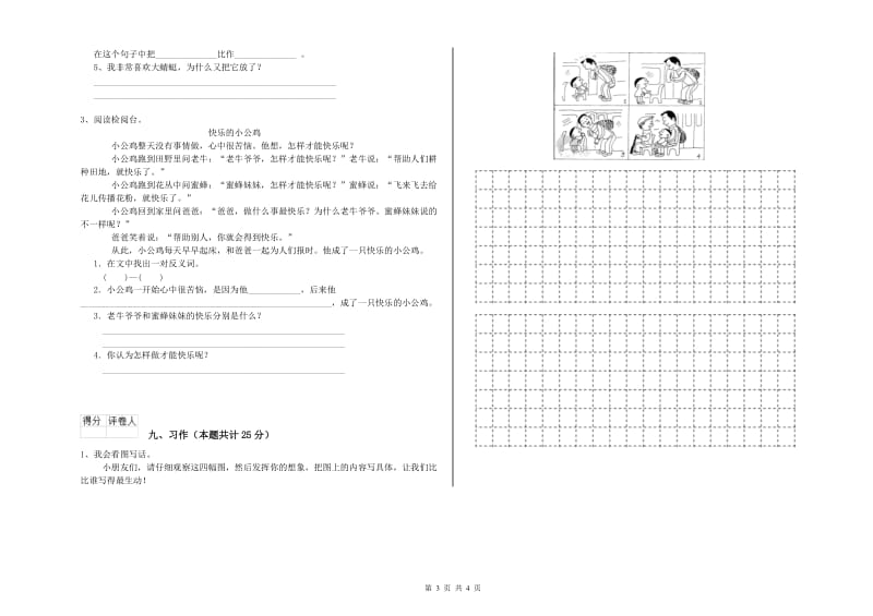 青海省2020年二年级语文【上册】过关检测试题 附解析.doc_第3页