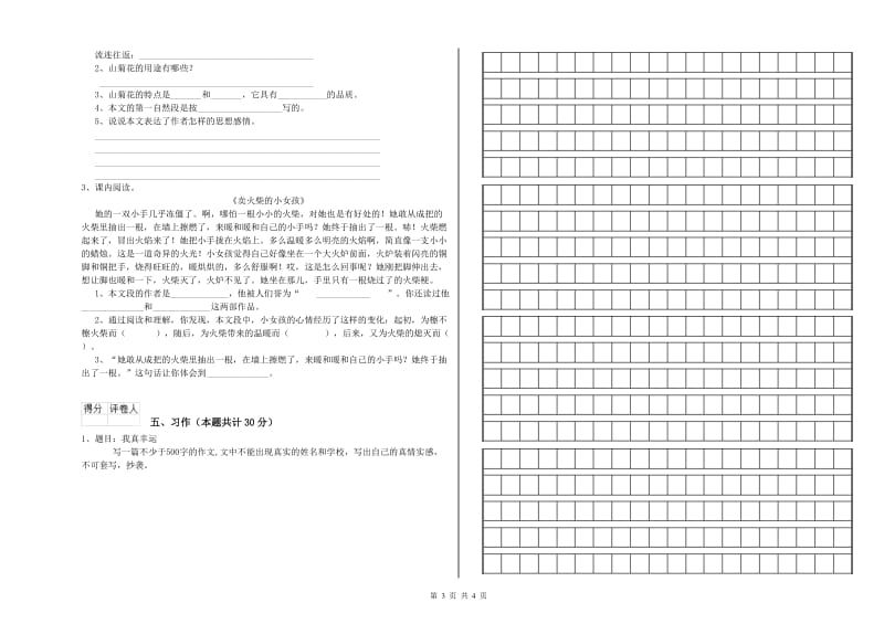 齐齐哈尔市实验小学六年级语文【下册】模拟考试试题 含答案.doc_第3页