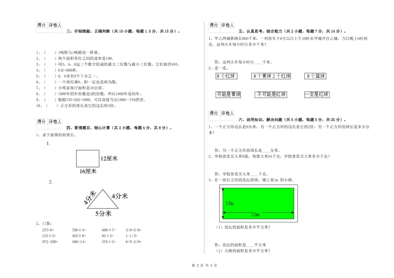 青海省实验小学三年级数学上学期每周一练试卷 含答案.doc_第2页