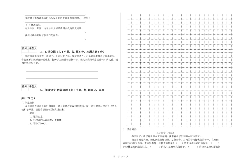 黑河市实验小学六年级语文【下册】过关检测试题 含答案.doc_第2页