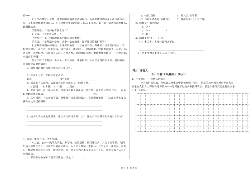 黑河市实验小学六年级语文【下册】过关检测试题 含答案.doc_第3页