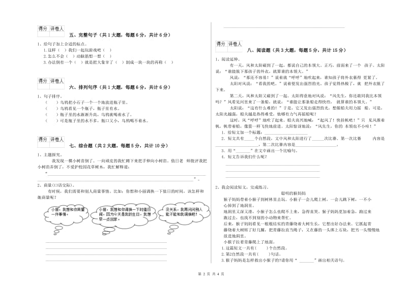 辽宁省2020年二年级语文【上册】每日一练试卷 含答案.doc_第2页