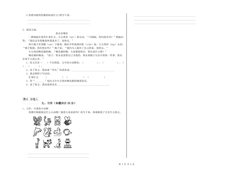 辽宁省2020年二年级语文【上册】每日一练试卷 含答案.doc_第3页