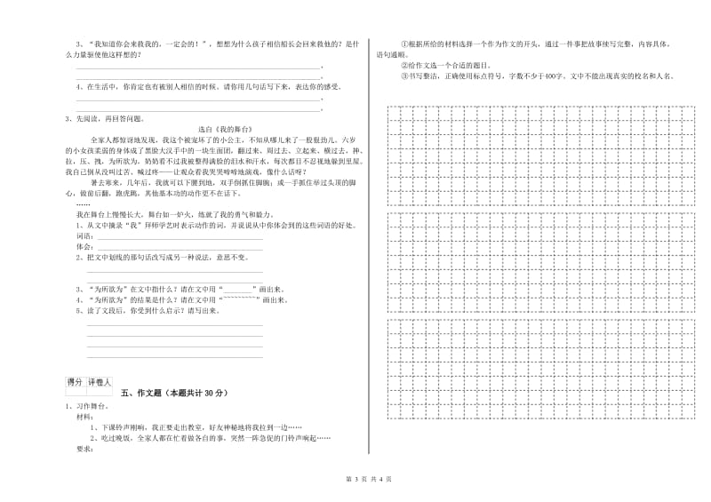 阜阳市重点小学小升初语文全真模拟考试试卷 含答案.doc_第3页