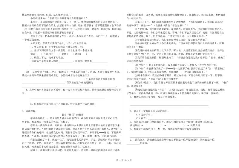 达州市重点小学小升初语文全真模拟考试试题 附答案.doc_第3页