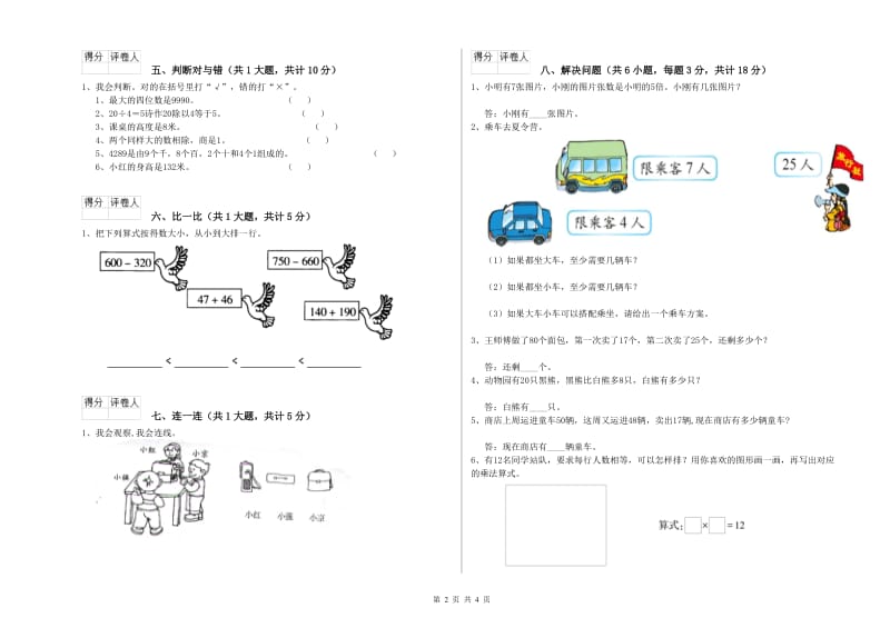 黑龙江省实验小学二年级数学【上册】自我检测试题 附答案.doc_第2页