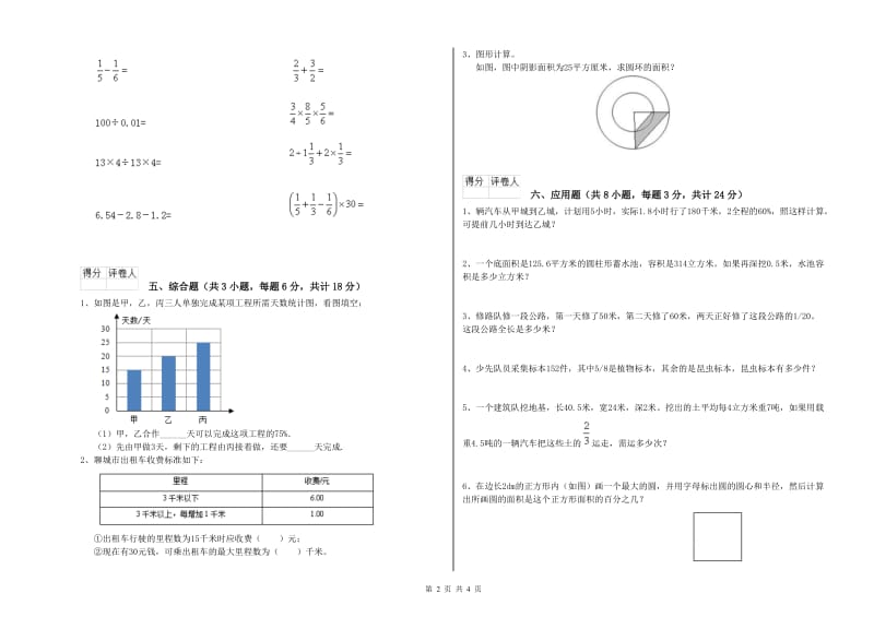 青海省2019年小升初数学全真模拟考试试题A卷 含答案.doc_第2页