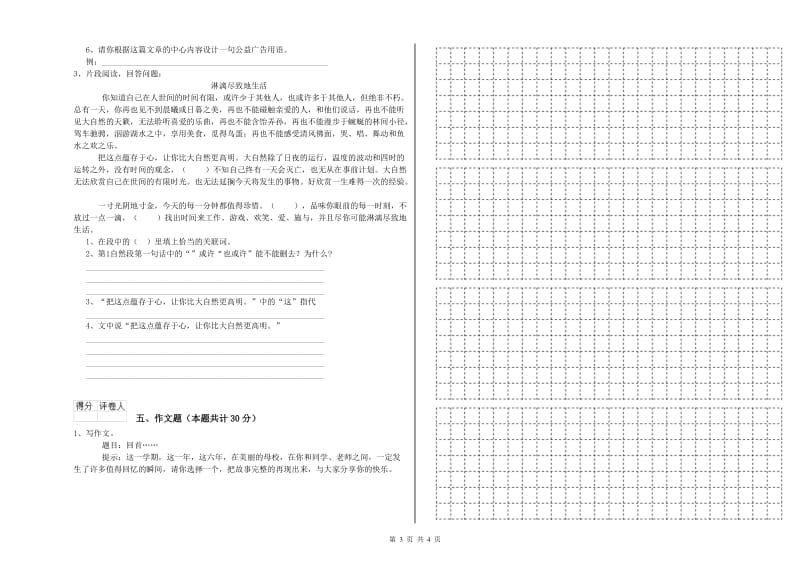 辽源市重点小学小升初语文过关检测试卷 含答案.doc_第3页