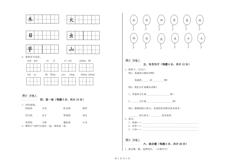 韶关市实验小学一年级语文【下册】开学检测试题 附答案.doc_第2页