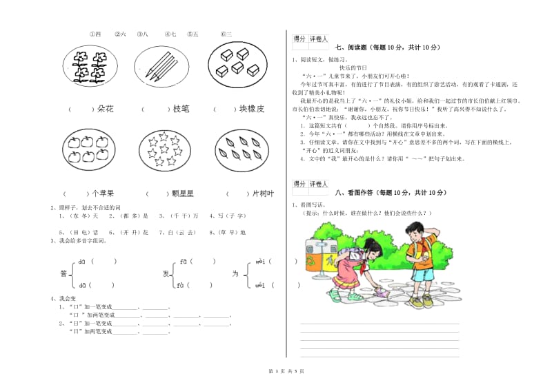 韶关市实验小学一年级语文【下册】开学检测试题 附答案.doc_第3页