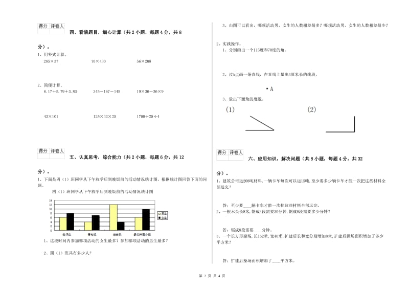 黑龙江省2019年四年级数学【上册】全真模拟考试试卷 附答案.doc_第2页