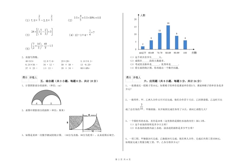 陕西省2019年小升初数学每日一练试卷B卷 含答案.doc_第2页