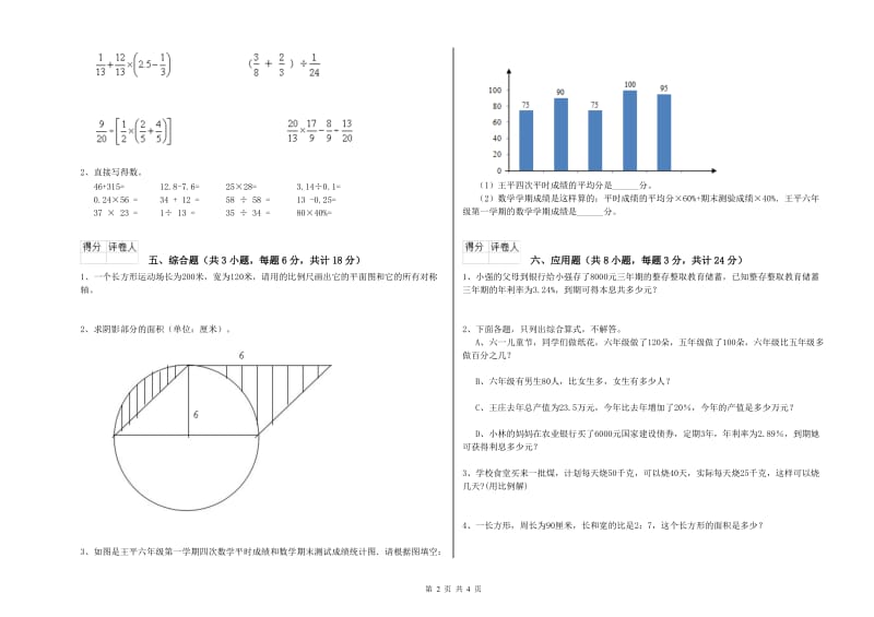 青海省2020年小升初数学每周一练试题B卷 含答案.doc_第2页