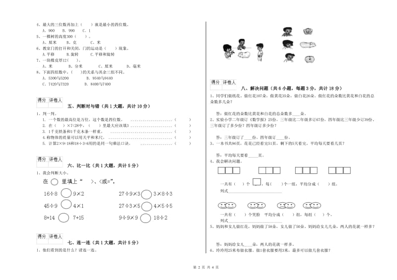 陕西省实验小学二年级数学下学期每周一练试卷 含答案.doc_第2页