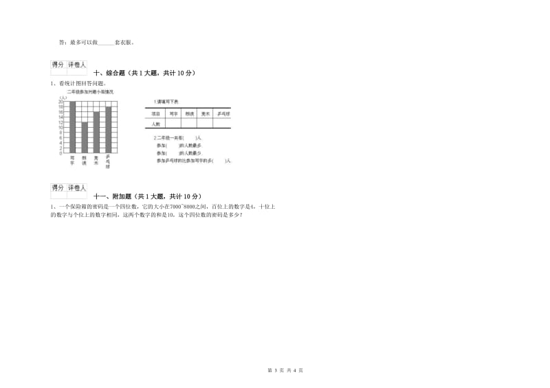 陕西省实验小学二年级数学下学期每周一练试卷 含答案.doc_第3页