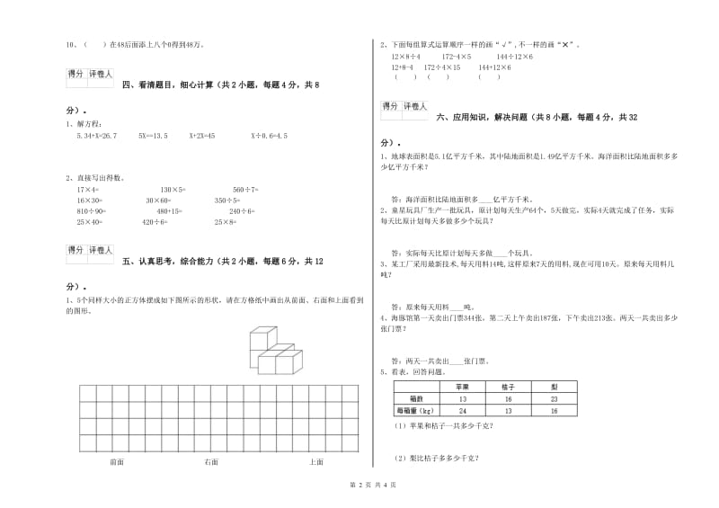 陕西省2020年四年级数学下学期综合练习试卷 附答案.doc_第2页