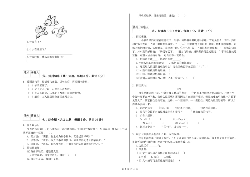 黑龙江省2020年二年级语文【上册】每日一练试卷 附答案.doc_第2页