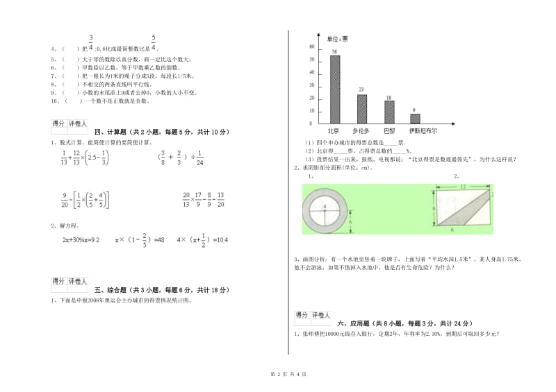 陕西省2020年小升初数学模拟考试试题A卷 含答案.doc_第2页