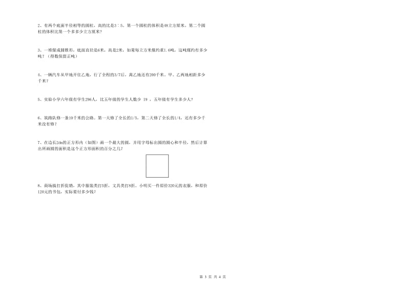 陕西省2020年小升初数学模拟考试试题A卷 含答案.doc_第3页