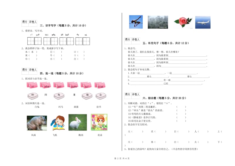 青海省重点小学一年级语文上学期开学检测试题 含答案.doc_第2页