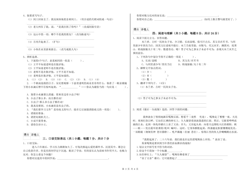 辽宁省小升初语文每周一练试卷C卷 含答案.doc_第2页