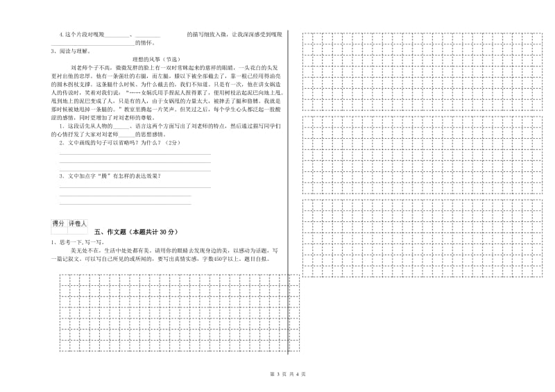 辽宁省小升初语文每周一练试卷C卷 含答案.doc_第3页