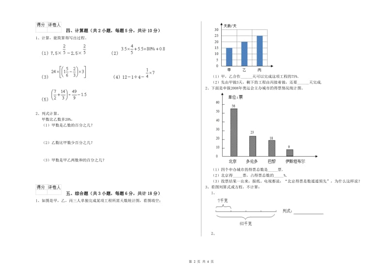 陕西省2020年小升初数学每周一练试卷D卷 附答案.doc_第2页