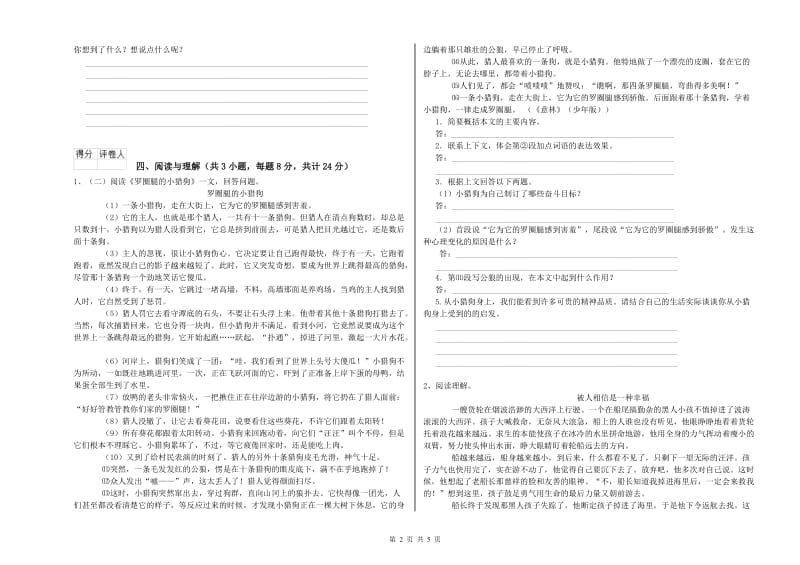 阿里地区重点小学小升初语文自我检测试卷 附解析.doc_第2页