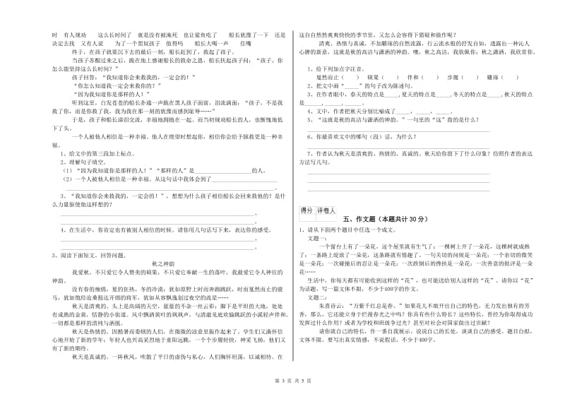 阿里地区重点小学小升初语文自我检测试卷 附解析.doc_第3页