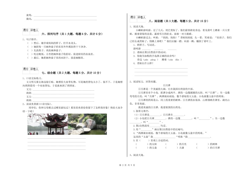 陕西省2020年二年级语文下学期考前练习试卷 附解析.doc_第2页
