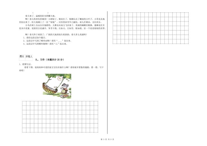 陕西省2020年二年级语文下学期考前练习试卷 附解析.doc_第3页