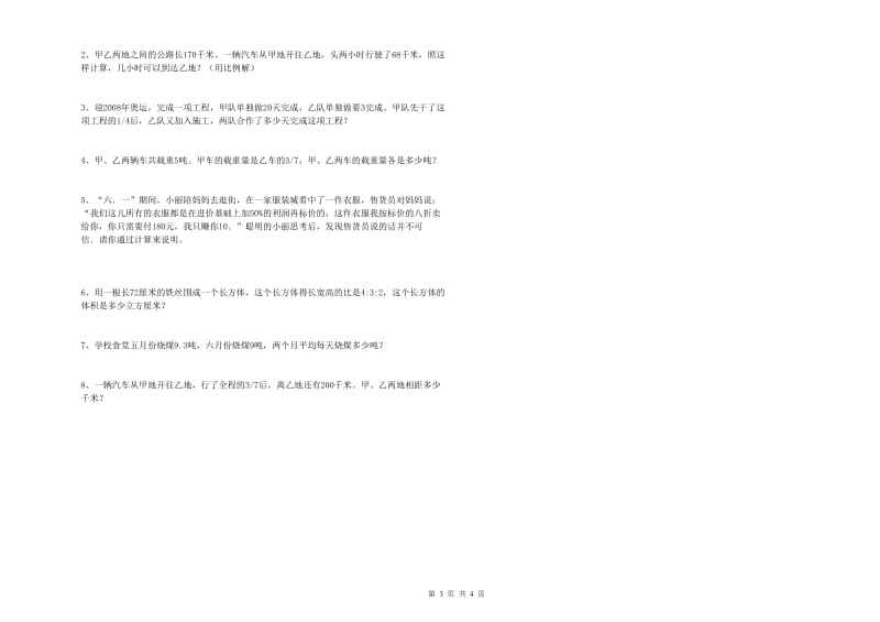 青海省2019年小升初数学过关检测试卷B卷 含答案.doc_第3页