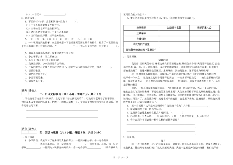 黄南藏族自治州重点小学小升初语文考前检测试卷 附解析.doc_第2页