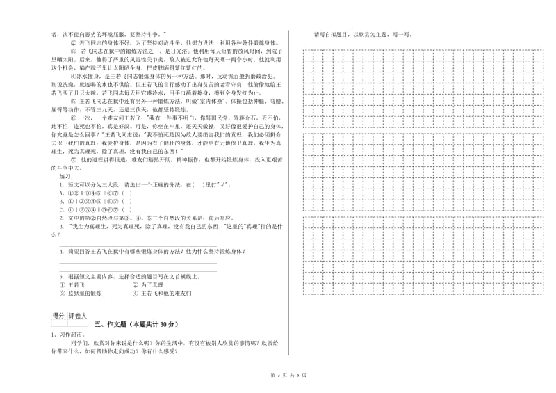 黄南藏族自治州重点小学小升初语文考前检测试卷 附解析.doc_第3页