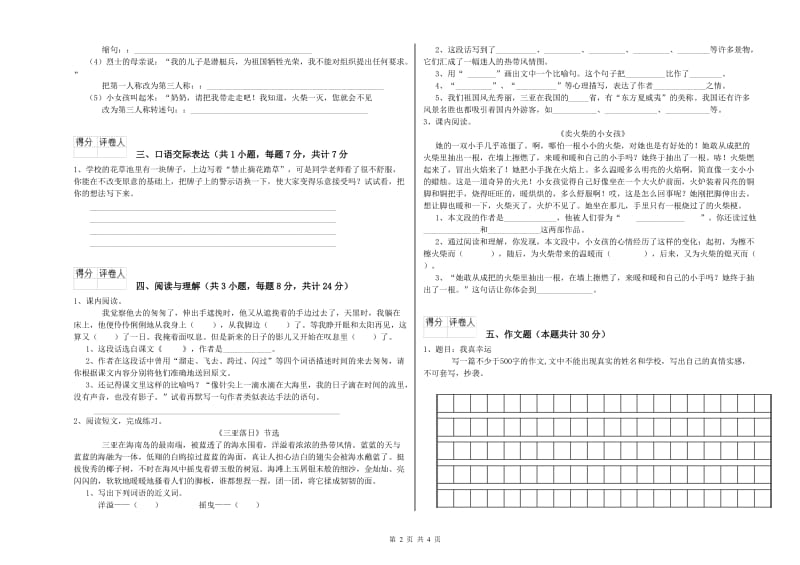 辽宁省重点小学小升初语文考前检测试题B卷 附答案.doc_第2页