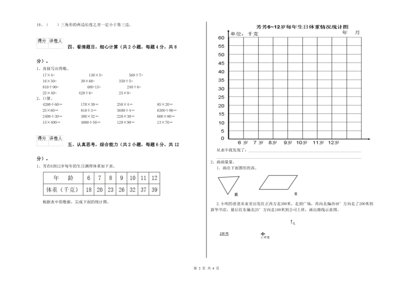 青海省2020年四年级数学下学期综合练习试题 附解析.doc_第2页