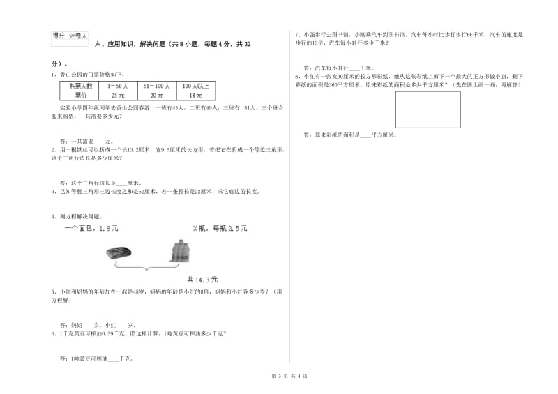 青海省2020年四年级数学下学期综合练习试题 附解析.doc_第3页