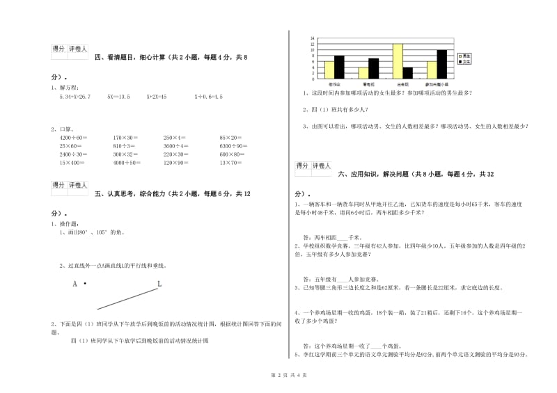 青海省2020年四年级数学【上册】期末考试试卷 含答案.doc_第2页