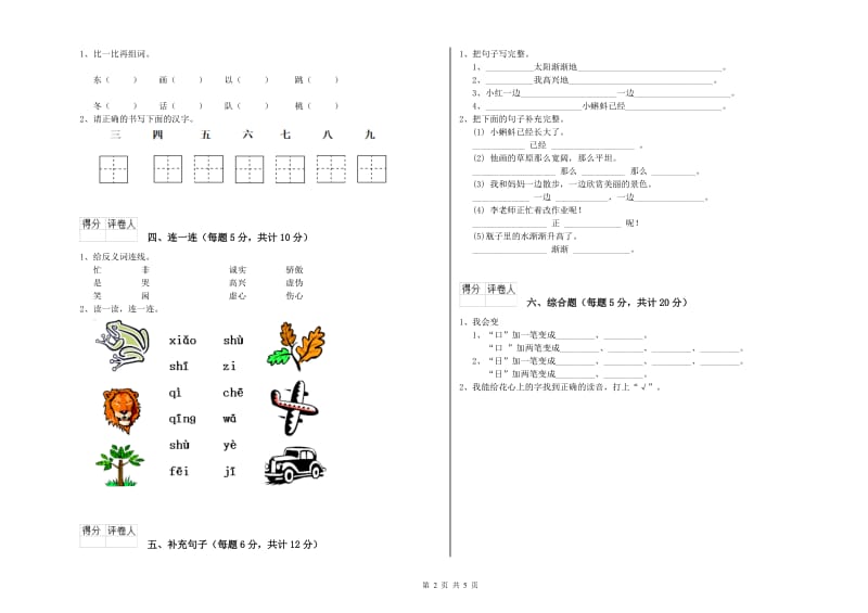 辽宁省重点小学一年级语文【上册】自我检测试卷 附答案.doc_第2页