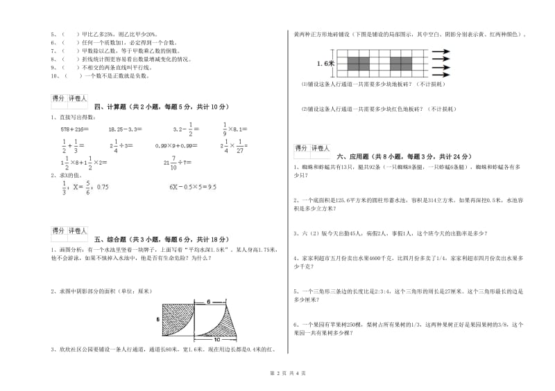 陕西省2019年小升初数学模拟考试试题A卷 附解析.doc_第2页
