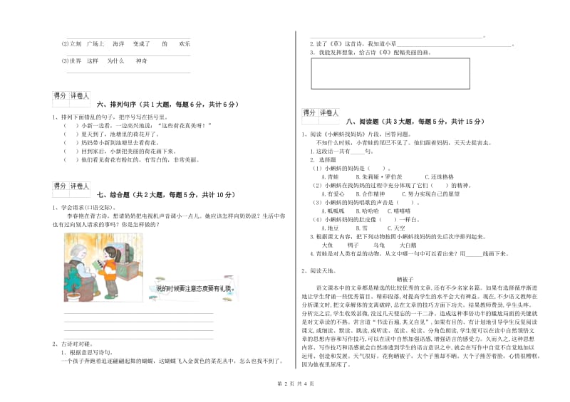 陕西省2020年二年级语文上学期能力检测试题 含答案.doc_第2页