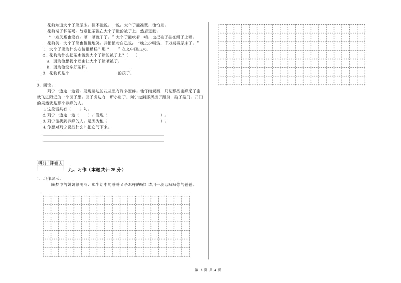 陕西省2020年二年级语文上学期能力检测试题 含答案.doc_第3页